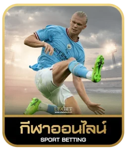 SINGHA 007 เดิมพันกีฬา